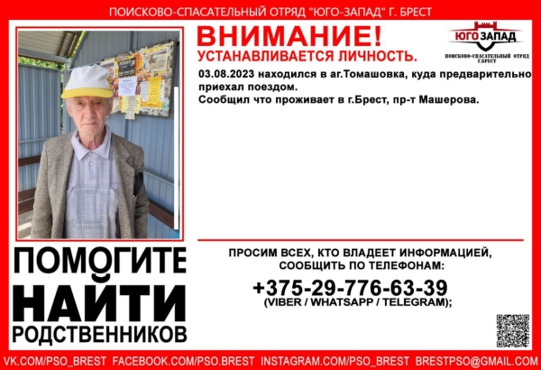 Обнаружен мужчина, о себе ничего не помнит, вероятно проживает на пр-т Машерова в Бресте Обнаружен мужчина, о себе ничего не помнит, вероятно проживает на пр-т Машерова в Бресте