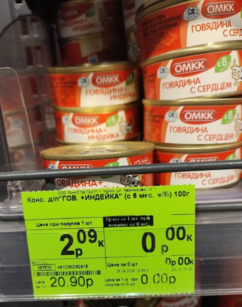 В магазине вновь нашли товар за 0 рублей 0 копеек