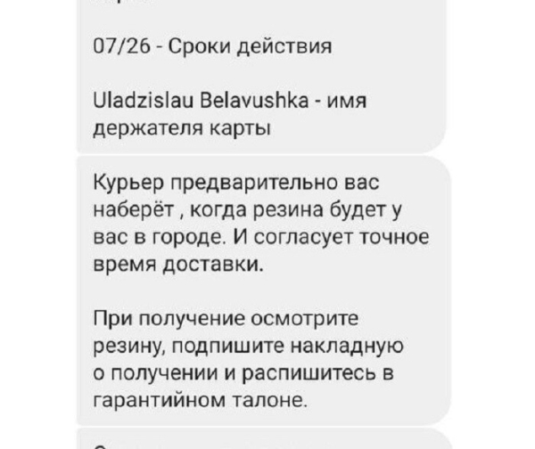 «В среднем перечисляют по 300 рублей». Выяснили, как мошенники обманывают покупателей шин в Беларуси