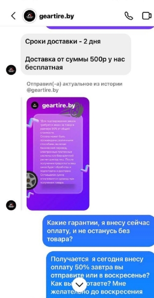 «В среднем перечисляют по 300 рублей». Выяснили, как мошенники обманывают покупателей шин в Беларуси