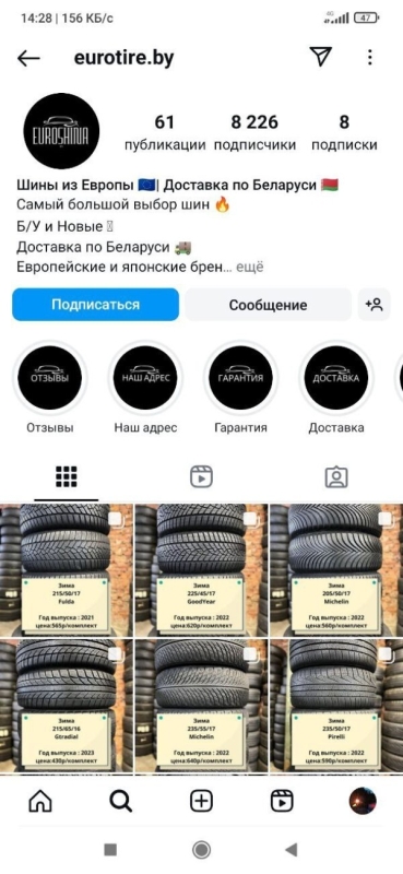 Шины и обман: белорус стал жертвой поддельного магазина