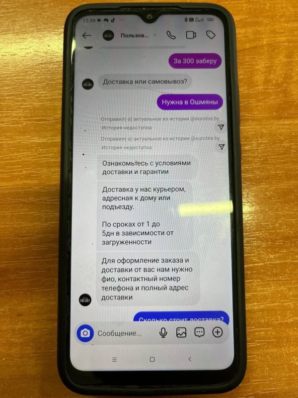 Шины и обман: белорус стал жертвой поддельного магазина